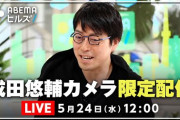 【正論】成田悠輔「テレビ番組のＭＣは年寄りだらけ。上岡さんみたくサッと去る方が良いのでは」