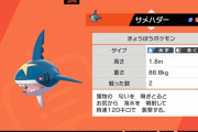 【ポケモン剣盾】「サメハダー」の育成について悩んでるけどこんな感じでいいかな？　加速1回でドラパルトの素早さ抜けるのはいいよな