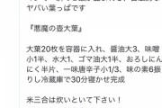 【悲報】有名料理研究家、「どんだけ味の素とかコンソメキューブ使うんだよ」と言われブチギレてしまう
