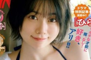 礒部花凜さん、水着姿「ビッグコミックスピリッツ」の動画も公開されるｗｗｗ
