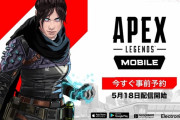【悲報】APEXさん、モバイル版がリリースから一年でサ終へ