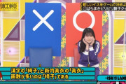 〇×両方とも倒してバラエティ的に完璧な久保史緒里ちゃんワロタｗｗｗ※gifあり【乃木坂46】