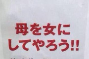 【悲報】イオン「母を女にしてやろう！（迫真）」