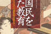 教育の世界史について広く語る