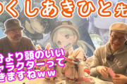 凄い！！ 『メイドインアビス』作者、常日頃からナナチの耳を吸って変色させていたｗｗｗｗ