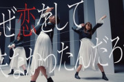 【櫻坂46】作業中に『なぜ恋』MVを流した結果...