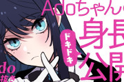 【画像】Adoちゃん、黒歴史を掘り返されて絶叫ｗｗｗｗｗｗｗｗｗｗｗｗｗｗｗ