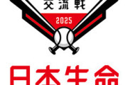 交流戦の試合数36試合→24試合→18試合と減りまくってるけどこれに優勝決めるの意味無くね