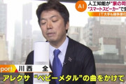 川西全メイトさんのべビメタマスクに気付いたアナウンサーは？？