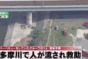 【悲報】BBQ禁止の玉川でDQNが川に流されて死亡