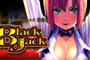 スーパーブラックジャック スマスロ新台の評価は人気でるのかな？