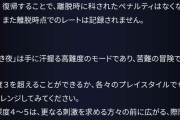 【ナイトレイン】切断マンレートマイナスきたあああああああ