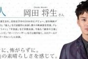 【画像】岡田将生「前向きに、怖がらずに。恋愛の素晴らしさを感じて。」
