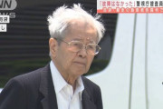 【池袋暴走】捜査員「原因はアクセルとブレーキの踏み間違い」遺族「飯塚被告に期待はしませんが、この現実は知って下さい。本当に」