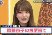【日向坂46】齊藤京子のお尻当てゲームしたい。