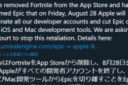 Apple、28日の金曜日にEpicのアカウントを殺害ｗｗｗｗｗ