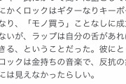 最近の若者「なんでロックが反抗の象徴なんですか？楽器を買えるお金持ちの音楽ですよね？」 #悲報 |  ただのロックバンドにしても音楽練習しようとしたらスタジオがいるんだよなｗ