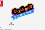『リズム天国 ミラクルスターズ』2026年発売！つんく♂がプロデュースする楽曲も収録