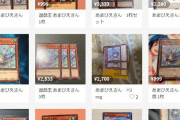 【悲報】遊戯王さん、配布前の限定カードがなぜかもうメルカリに転売されていた模様ｗｗｗｗｗ