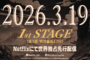 ネトフリさん、WBC開催中にジョジョ7部を配信開始する模様