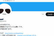 【悲報】大物ウヨアカウント「Dappi」運営法人の取引先企業、幹部に岸田首相や甘利幹事長の名前