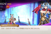 【エピックセブン】下手に月末に討伐素材アップあるとか言われるといま回す気が起きなくてやる事ない