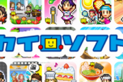 カイロソフトという謎メーカー