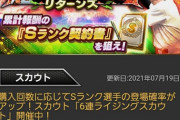 【パワプロアプリ】そろそろチューバーでなくホンマのタレントとコラボやってほしいわ