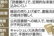 子どもたちが書店を知らず成長「強く懸念」…経産省が書店振興へ現状の課題まとめる
