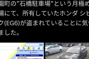 【悲報】めちゃくちゃボロボロの車、盗まれる