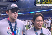【WBC】佐々木＆宮城、カップルでインタビューを受ける
