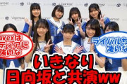 【6月10日の人気記事10選】 僕が見たかった青空、いきなり日向坂46と共演www… ほか【乃木坂・櫻坂・日向坂】