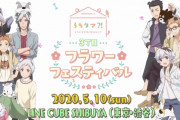 『うちタマ』スペシャルイベント開催決定＆出演キャスト公開！タマ役・斉藤壮馬さんら3丁目フレンズ勢ぞろい