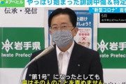 【悲報】岩手第一号やっぱり特定されるwwywwywwy