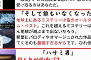 【読書】ミステリー小説好きたちが選んだ「最強のミステリー小説10選」がこちら