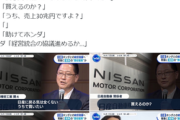 ホンハイ「日産を買いたい」日産「買えるのか？」ホンハイ「うち、売上30兆円ですよ」日産「助けて」
