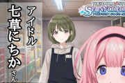 周央サンゴ、七草にちかプロデュース……！『なんて不憫な』【Vtuber】