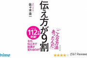 【悲報】ベストセラー「伝え方が9割」の作者「『ママじゃないと泣き止まないんだよね～』と言えば妻をイラッとさせません」→ これに対するネットのママ達の反応が・・・