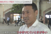 自民党のタクシー利権議員達　ライドシェアにブチ切れ「安易なライドシェアを認めるわけにはいかない」