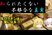 【避難所】「反ワクチン」がYouTube規制で代わりに「ニコニコ動画」が人気に❗