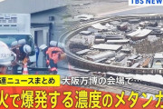 【マジ？】辛坊治郎氏、大阪万博には「メタンガスで爆死するリスクを犯しても行くべき」 理由にＸ民も納得ｗｗｗｗｗｗｗ