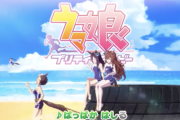 【ウマ娘】スクール水着新CMきたあああ！！！　この中から水着衣装が来るのか？