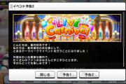 【デレステ】次回イベント予告『ココカラミライヘ！』「十時愛梨/島村卯月」