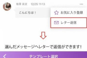 乃木坂46メッセージアプリがアップデート