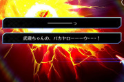 【FGO】武蔵はわざわざカオスにぶつけるこだわりがイマイチ理解できなかった←同行鯖が死ぬのなんていつものことなのにな【FateGO】