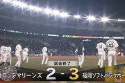 8月22日　ロッテ２－３ソフトバンク　代打佐藤の2点適時打で一時は追いつくも直後に勝ち越し許し敗戦…連勝は4でストップ