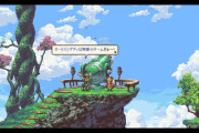ドット絵最高峰のゲームってなに？
