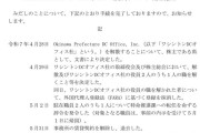 【デニー絶叫】沖縄『米ワシントン事務所』、ついに閉鎖！！！ “疑惑のデパート”…今後の真相解明が待たれる