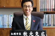 【悲報】札幌市長「反対多数でも五輪招致は続ける！」ドン