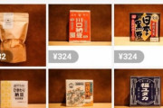 令和納豆、メルカリに納豆を出品 → ガイドライン違反で全削除